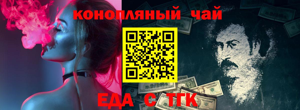 Еда ТГК марихуана  Вход с VPN  Менделеевск 