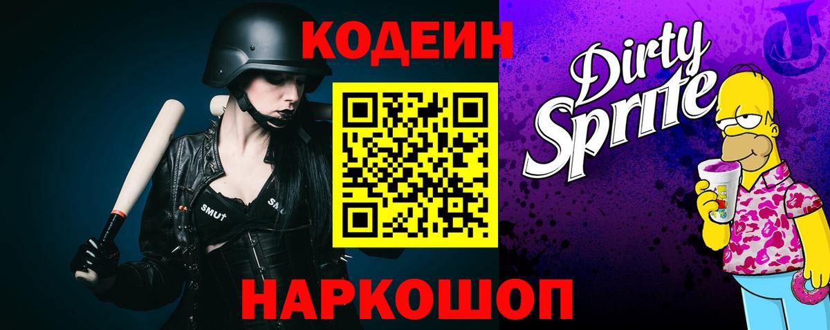 как найти наркотики  Codein напиток Lean (лин)  Менделеевск  Вход с VPN  Кодеиновый сироп Lean Purple Drank 