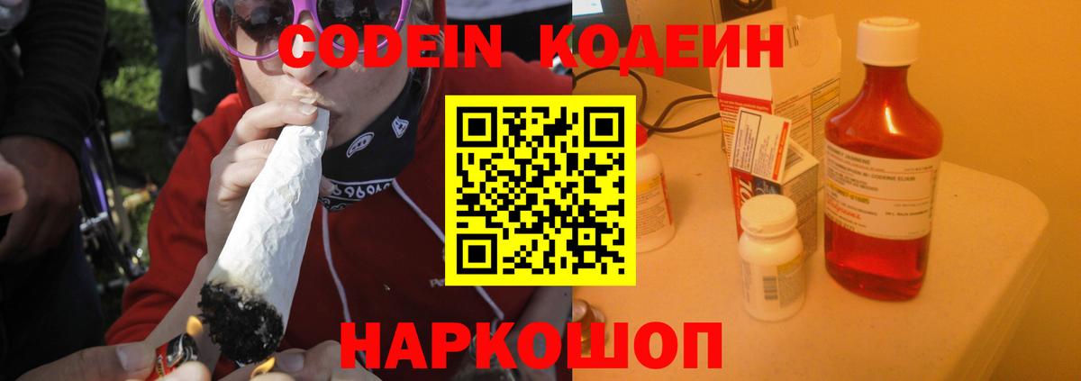 Кодеиновый сироп Lean Purple Drank Менделеевск