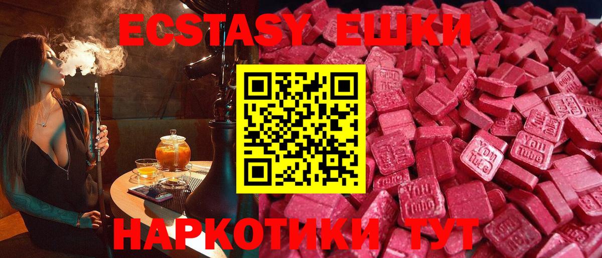 ЭКСТАЗИ диски Менделеевск
