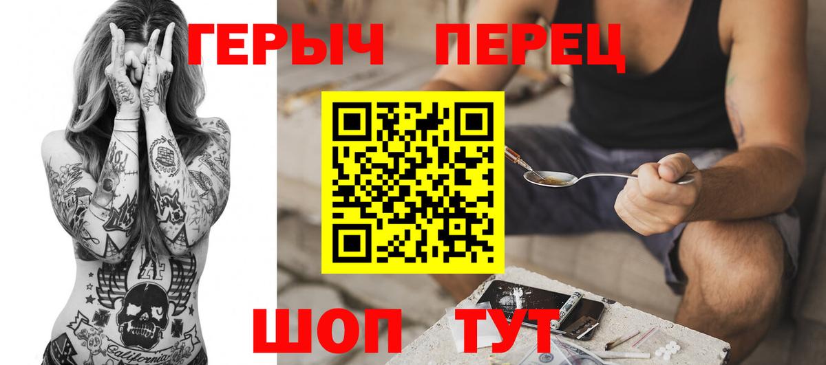 Героин Heroin Менделеевск