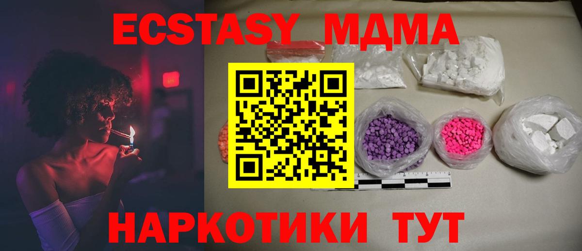 МДМА VHQ  Вход с VPN  МДМА молли  Менделеевск 