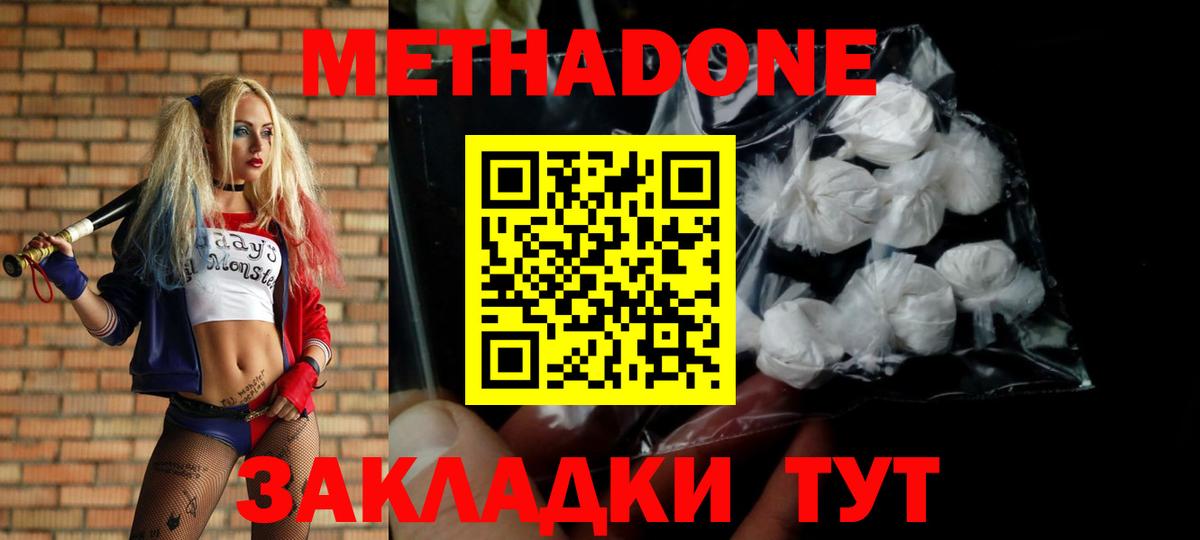 Метадон мёд  Вход с VPN  Метадон VHQ  hydra онион  Менделеевск 